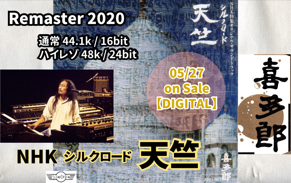 喜多郎 Kitaro | SOUND DESIGN MUSIC